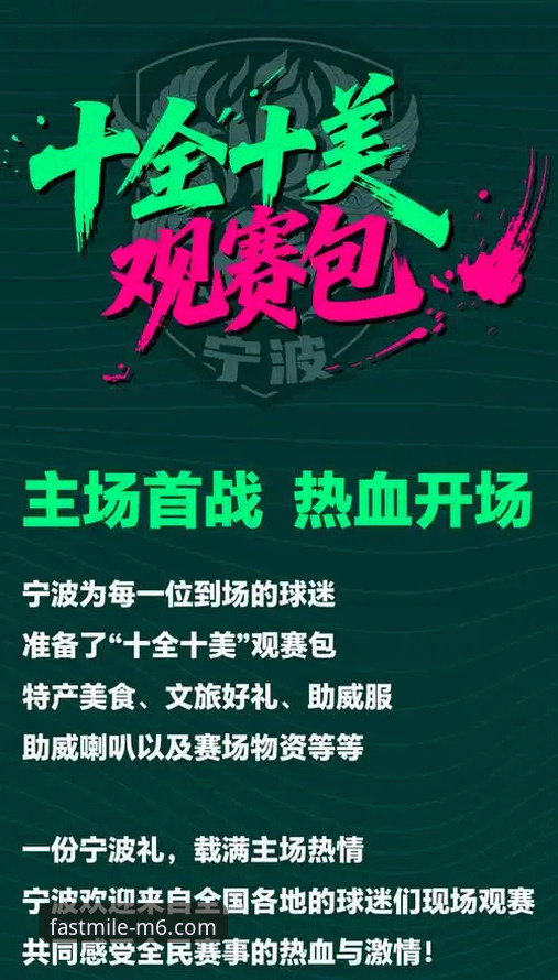 浙江VS宁波加时赛逆转之战：m6mile官方版观赛操作与赛事解读教程